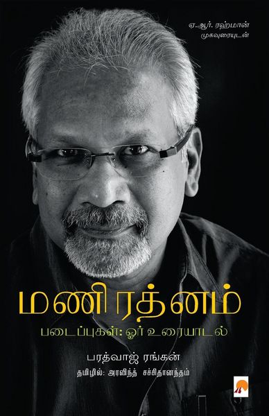 Produktbild: Mani Ratnam Padaippugal- Orr Uraiyaadal / மணிரத்னம் படைப்புகள்; ஓர் உரையாடல்