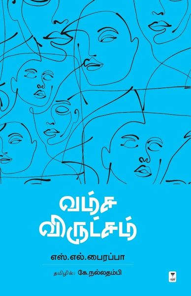 Produktbild: Vamsa Viruksham