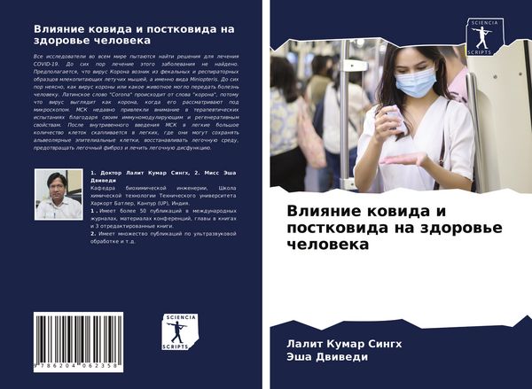 Produktbild: Vliqnie kowida i postkowida na zdorow'e cheloweka
