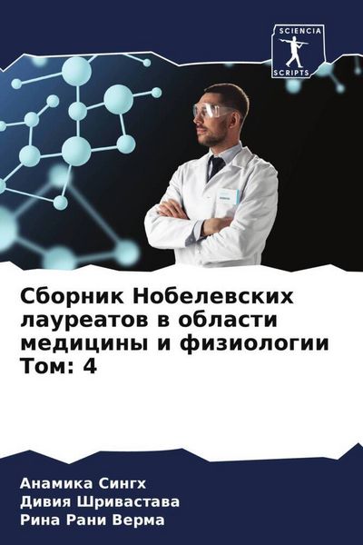 Produktbild: Sbornik Nobelewskih laureatow w oblasti mediciny i fiziologii Tom: 4