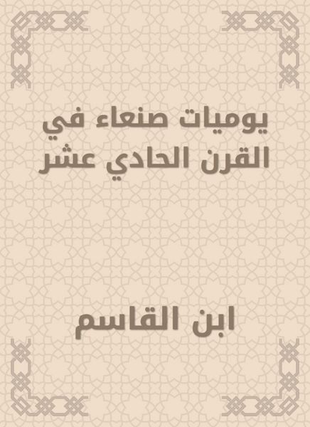 Produktbild: Sanaa diaries in the eleventh century