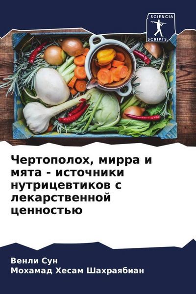 Produktbild: Chertopoloh, mirra i mqta - istochniki nutricewtikow s lekarstwennoj cennost'&uuml;
