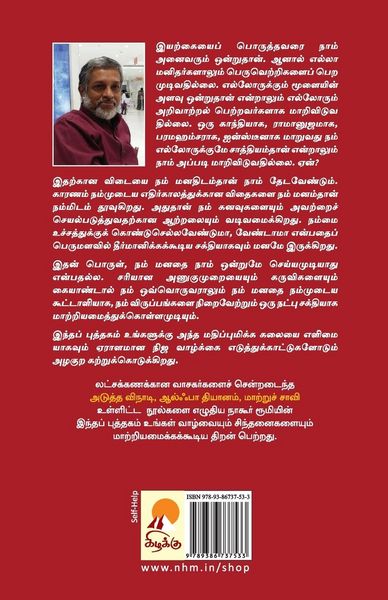 Produktbild: Silaiyum Nee Sirpiyum Nee / சிலையும் நீ சிற்பியும் நீ