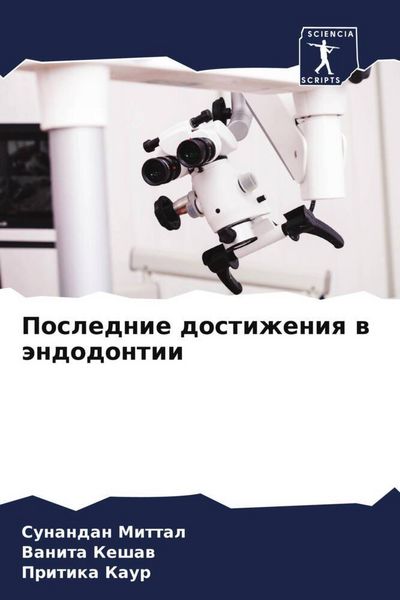 Produktbild: Poslednie dostizheniq w &auml;ndodontii