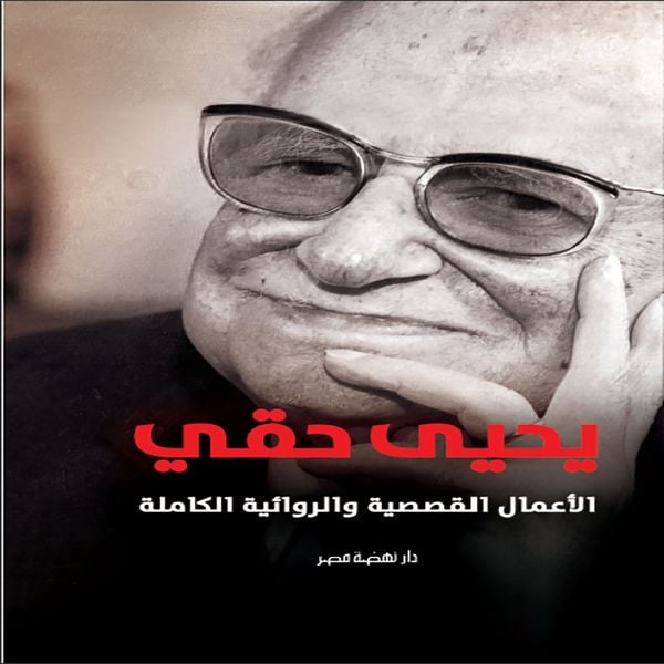 Produktbild: Yahya Haqqi - The complete graphic novel