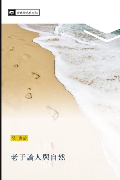 Produktbild: lao zi lun ren yu zi ran