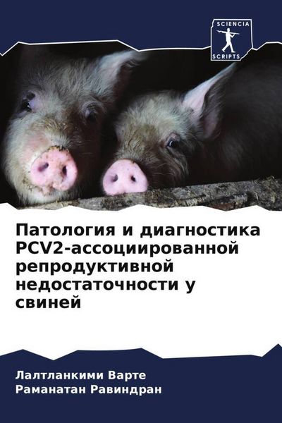 Produktbild: Patologiq i diagnostika PCV2-associirowannoj reproduktiwnoj nedostatochnosti u swinej