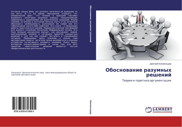 Produktbild: Obosnowanie razumnyh reshenij