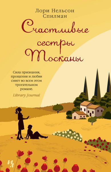 Produktbild: Schastlivye sestry Toskany
