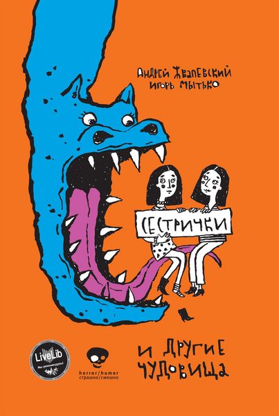 Produktbild: Sestrichki I drugie chudovischa