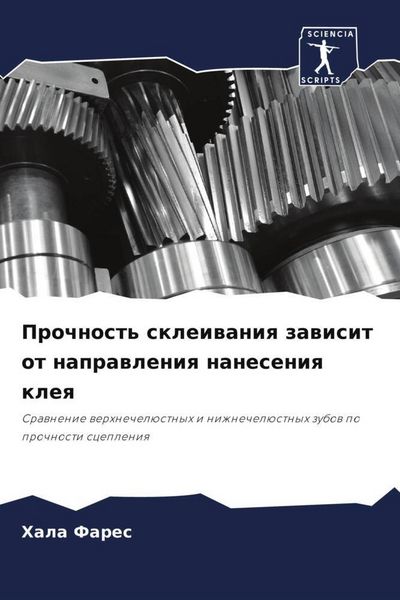 Produktbild: Prochnost' skleiwaniq zawisit ot naprawleniq naneseniq kleq