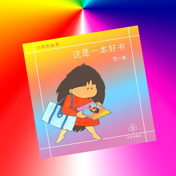 Produktbild: 这是一本好书