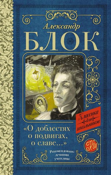 Produktbild: O doblestyah, o podvigah, o slave. Stihotvoreniya i poemy