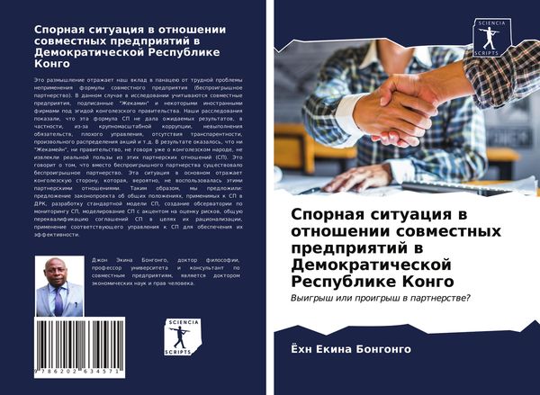 Produktbild: Spornaq situaciq w otnoshenii sowmestnyh predpriqtij w Demokraticheskoj Respublike Kongo