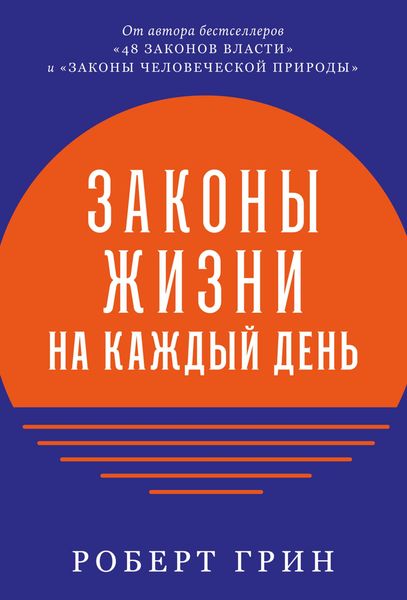 Produktbild: The Daily Laws: 366 Meditations on Power, Seduction, Mastery, Strategy, and Human Nature