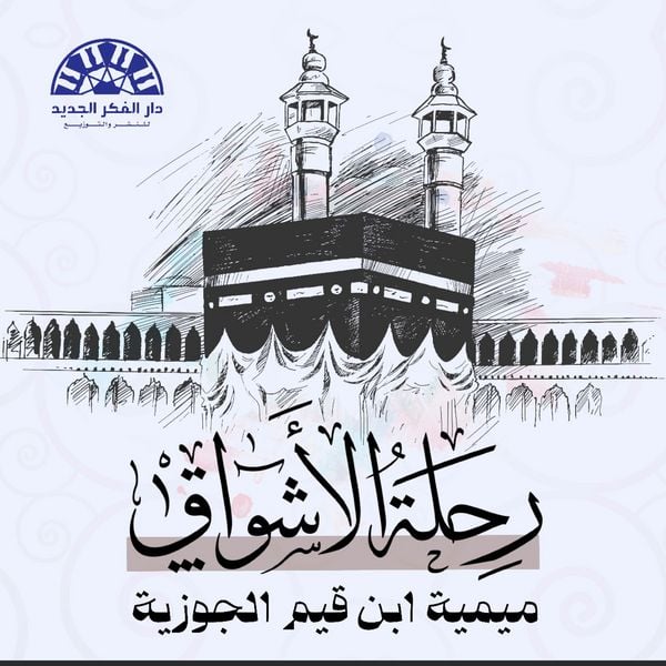 Produktbild: Al-Mimiya