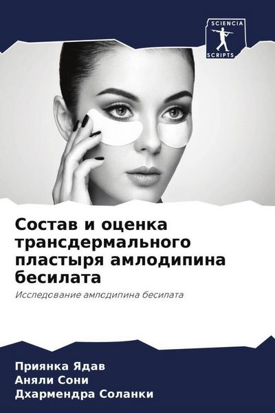 Produktbild: Sostaw i ocenka transdermal'nogo plastyrq amlodipina besilata