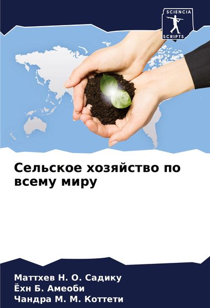 Produktbild: Sel'skoe hozqjstwo po wsemu miru