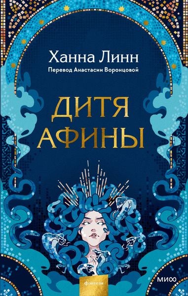 Produktbild: Athena's Child