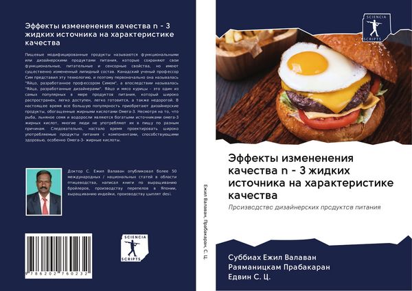 Produktbild: Jeffekty izmeneneniq kachestwa n - 3 zhidkih istochnika na harakteristike kachestwa