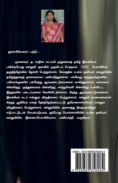 Produktbild: Tamilselviyin Puthinangalil Penniyamum Ulaviyalum / தமிழ்ச்செல்வியின் புதினங்களில்