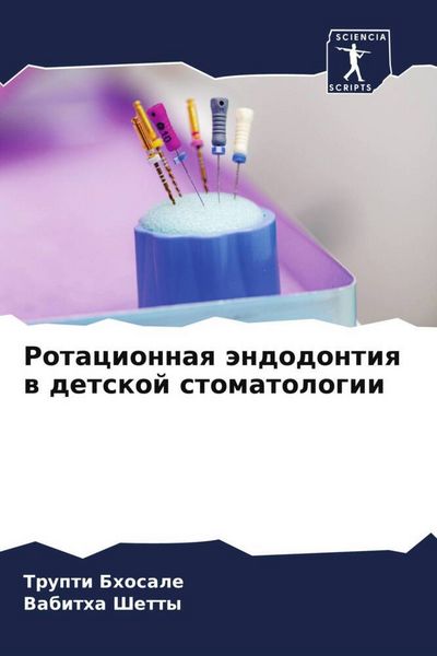 Produktbild: Rotacionnaq &auml;ndodontiq w detskoj stomatologii