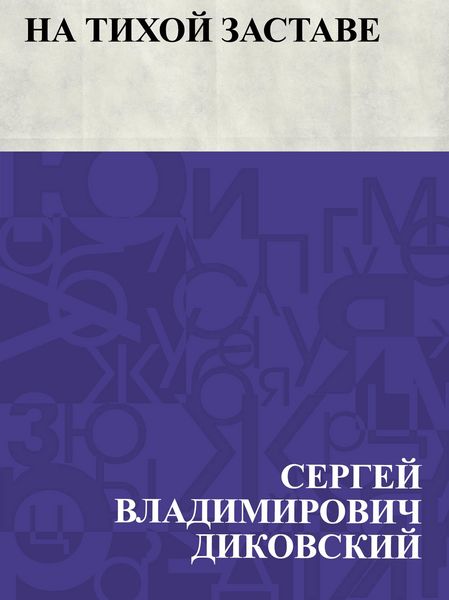 Produktbild: Na tikhoj zastave