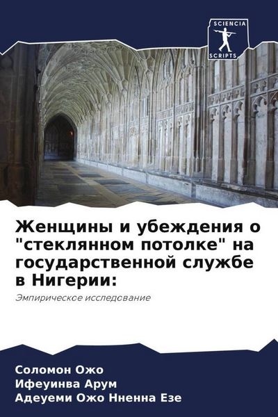Produktbild: Zhenschiny i ubezhdeniq o "steklqnnom potolke" na gosudarstwennoj sluzhbe w Nigerii: