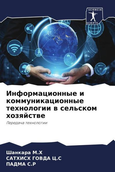 Produktbild: Informacionnye i kommunikacionnye tehnologii w sel'skom hozqjstwe