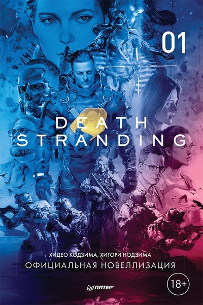 Produktbild: Death Stranding. CHast' 1