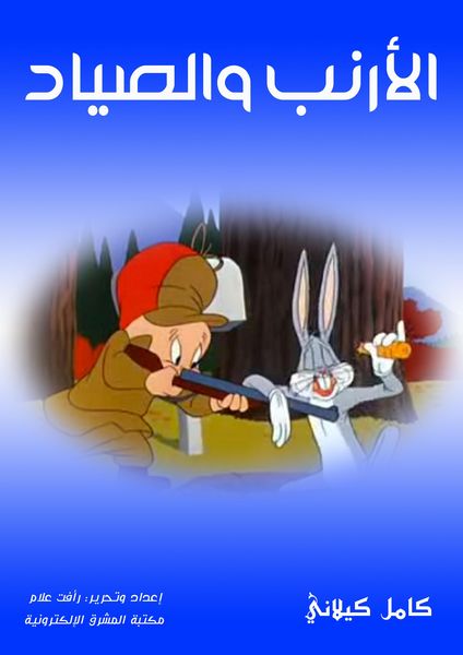 Produktbild: Rabbit and hunter