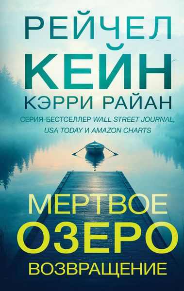 Produktbild: Mertvoe ozero. Vozvraschenie
