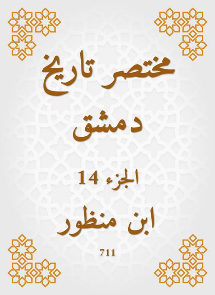 Produktbild: Abbreviated the history of Damascus