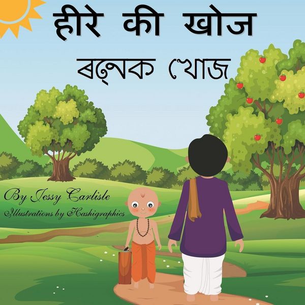 Produktbild: हीरे की खोज (रत्नक खोज)