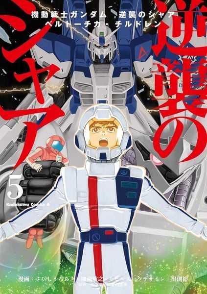 Produktbild: Mobile Suit Gundam: Char's Counterattack, Volume 5