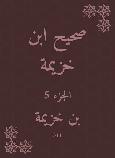 Produktbild: Sahih Ibn Khuzaymah