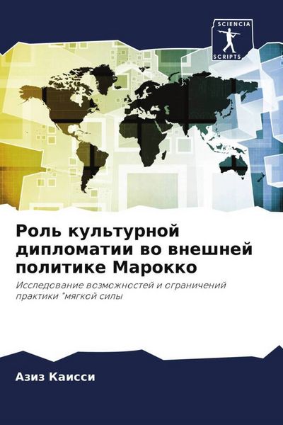 Produktbild: Rol' kul'turnoj diplomatii wo wneshnej politike Marokko