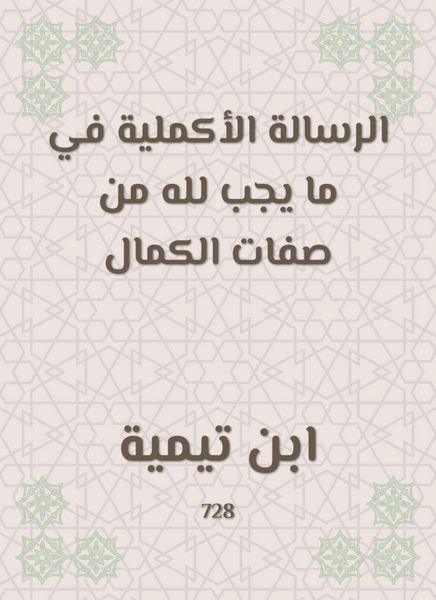 Produktbild: The complementary message in what is required of God is the qualities of perfection