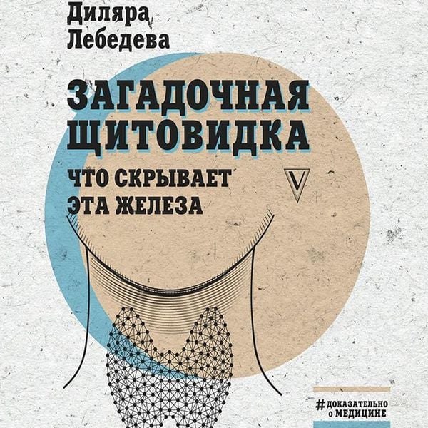Produktbild: Zagadochnaya schitovidka: chto skryvaet eta zheleza