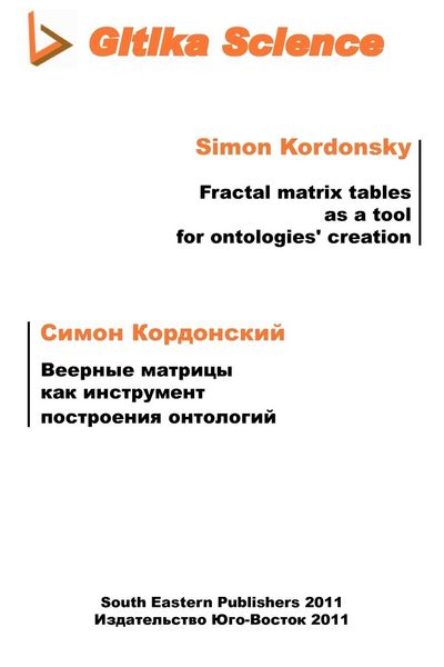 Produktbild: Fractal matrix tables as a tool for ontologies creation