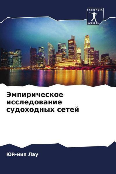Produktbild: Jempiricheskoe issledowanie sudohodnyh setej