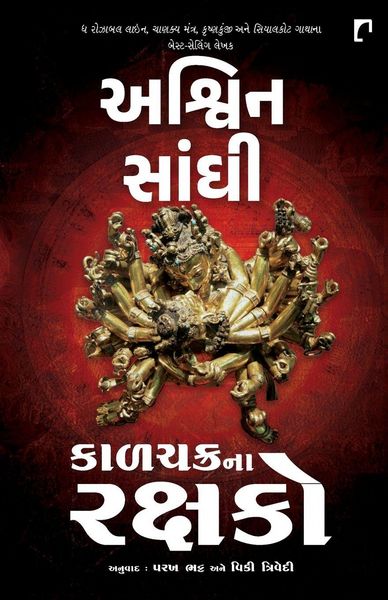 Produktbild: Kalchakrana Rakshako