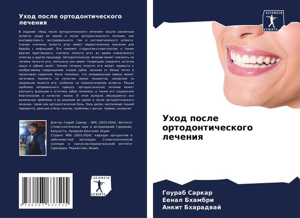 Produktbild: Uhod posle ortodonticheskogo lecheniq