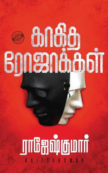 Produktbild: Kaagidha Rojakkal