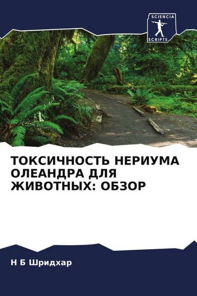 Produktbild: Toksichnost' Neriuma Oleandra Dlya Zhivotnyh: Obzor