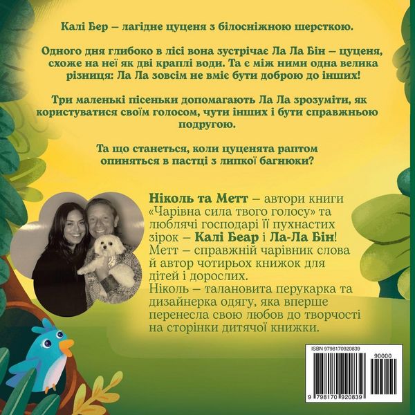 Produktbild: Чарівна сила твого голосу