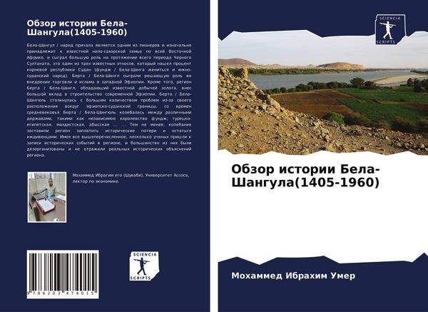 Produktbild: Obzor istorii Bela-Shangula(1405-1960)