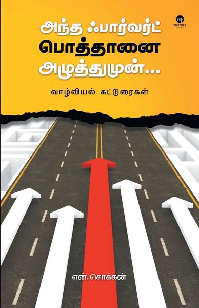 Produktbild: Andha Forward Pothaanai Azhuthumun