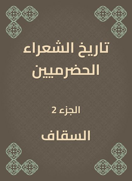 Produktbild: History of Hadrami Poets