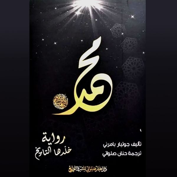 Produktbild: Muhammad (A Novel Immortalized by History)